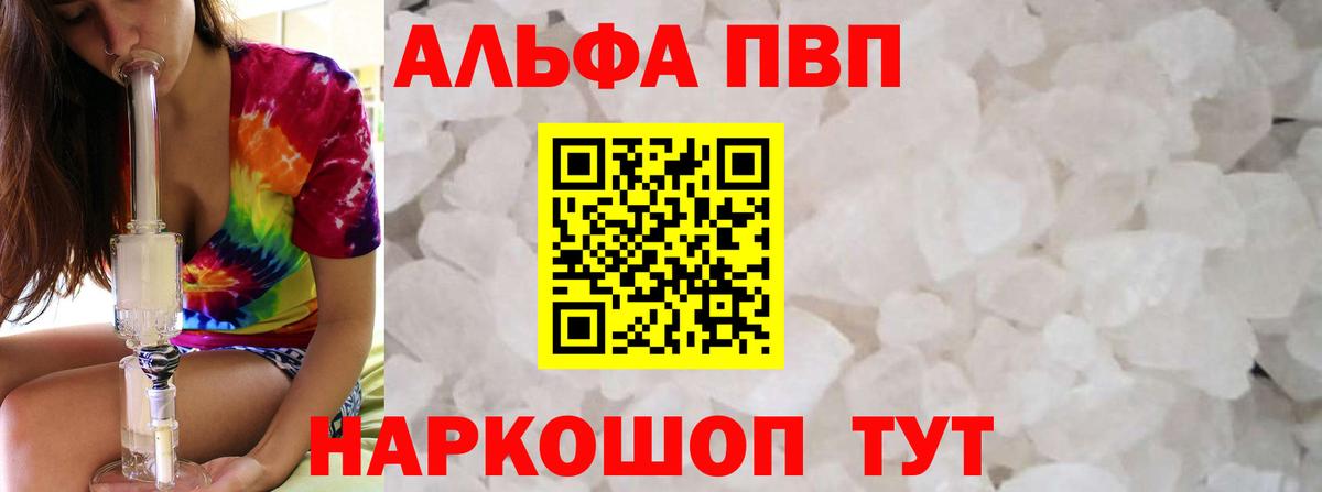 Alfa_PVP VHQ  Alpha PVP мука  Новочеркасск  Alpha-PVP Crystall  Вход с VPN 