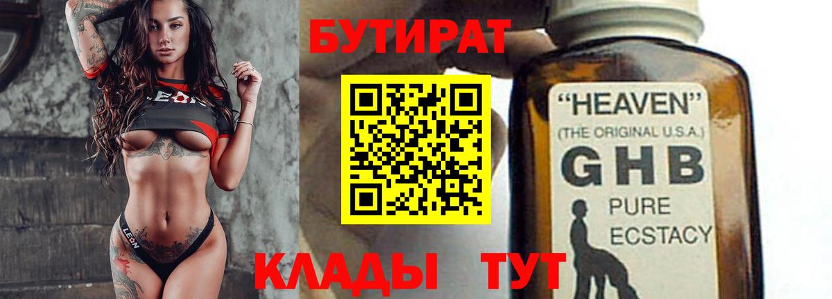 БУТИРАТ бутик Новочеркасск