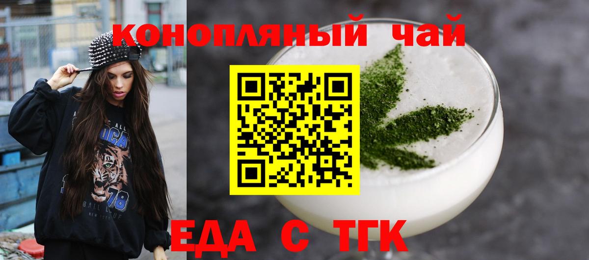 Новочеркасск  Печенье с ТГК марихуана  Вход с VPN 