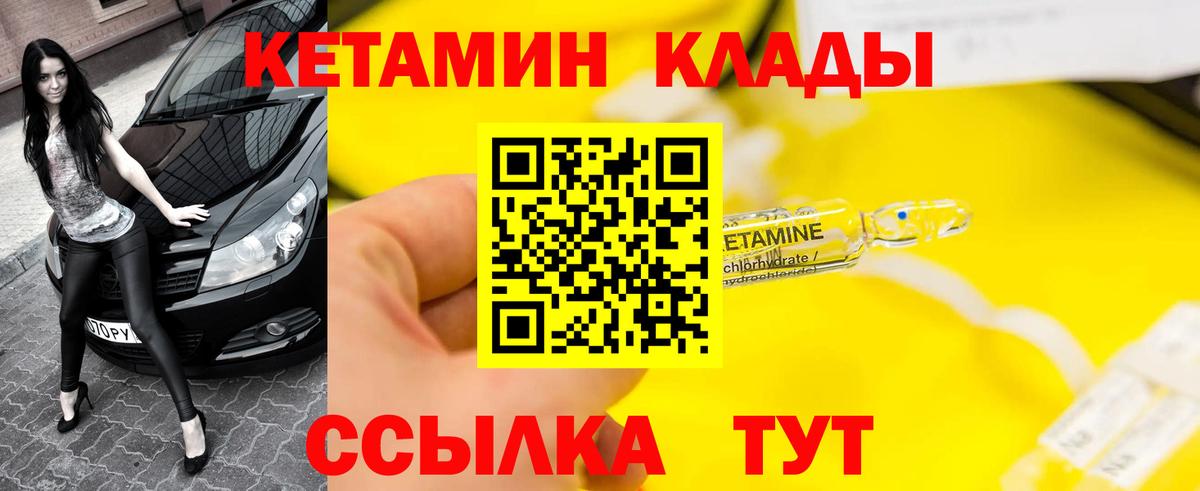Кетамин ketamine  Вход с VPN  Новочеркасск 