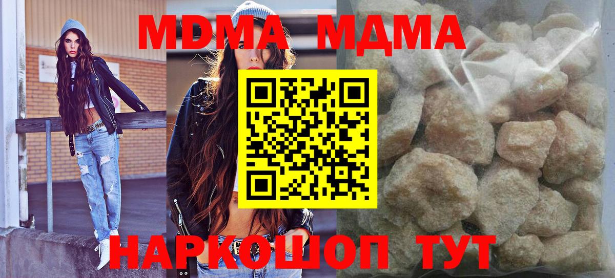 MDMA кристаллы Новочеркасск