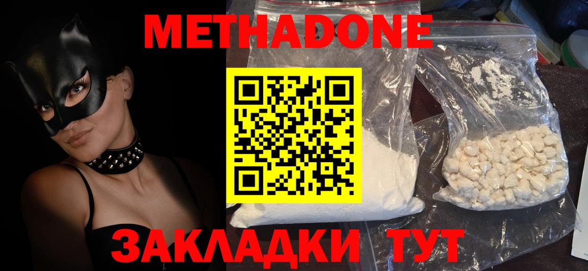Метадон мёд  Вход с VPN  OMG вход  Новочеркасск 