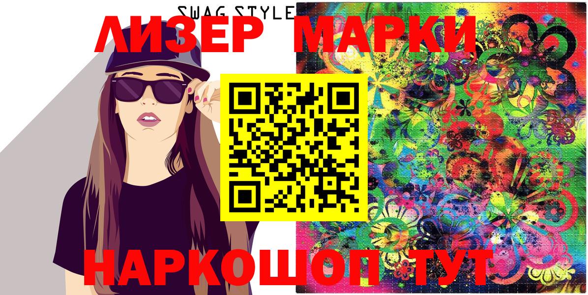 Марки 25I-NBOMe 1,5мг Новочеркасск