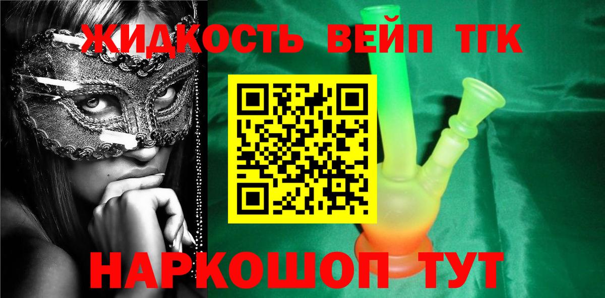 ТГК жижа Новочеркасск