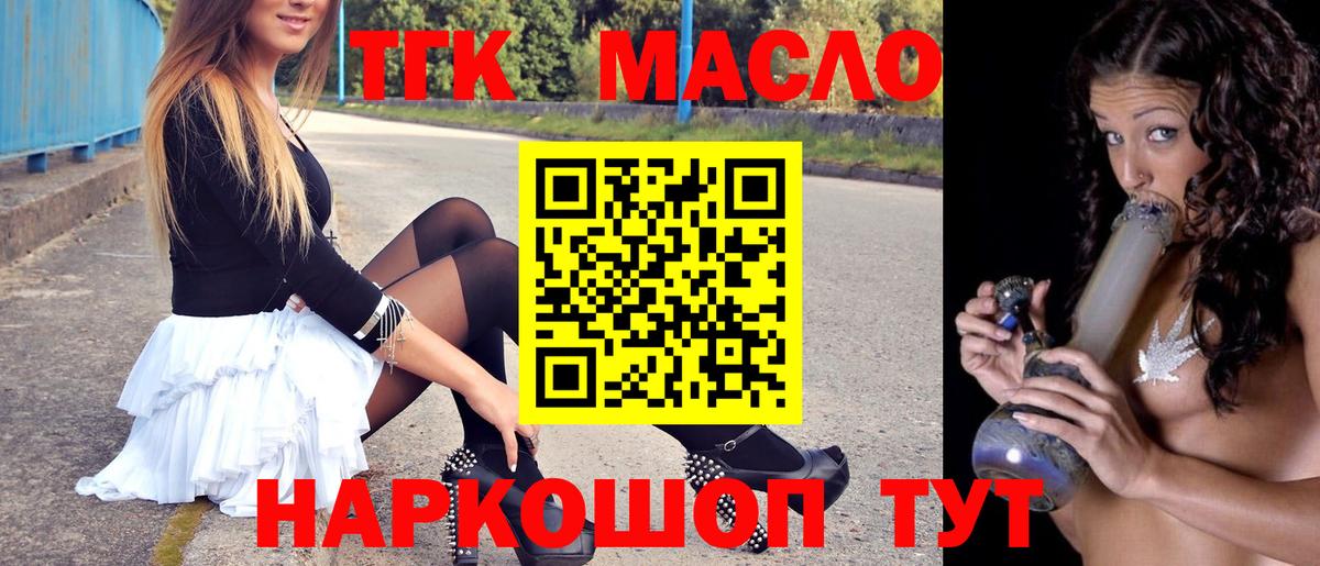 Новочеркасск  ТГК жижа  Вход с VPN  Дистиллят ТГК THC oil 
